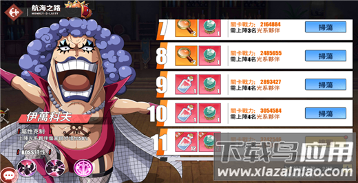 无敌战舰海贼王