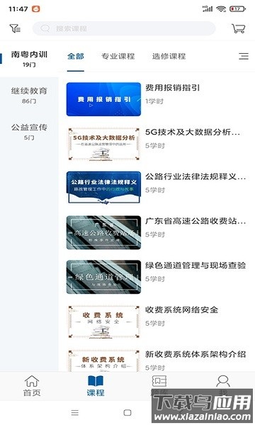 交通学习app下载