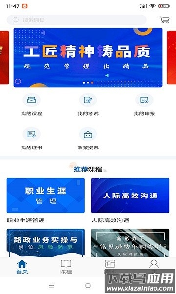 广东交通学习网截图1