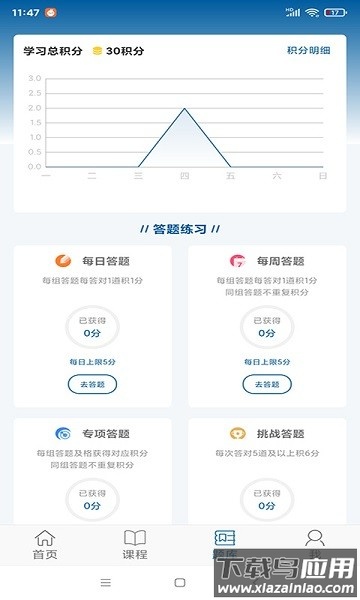 广东交通学习网截图3