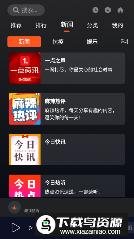 酷我畅听车机版本最新版截图2