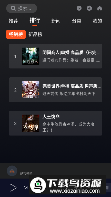 酷我畅听车机版本最新版截图3
