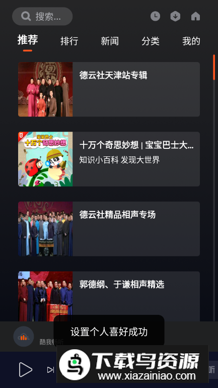 酷我畅听车机版本最新版截图4