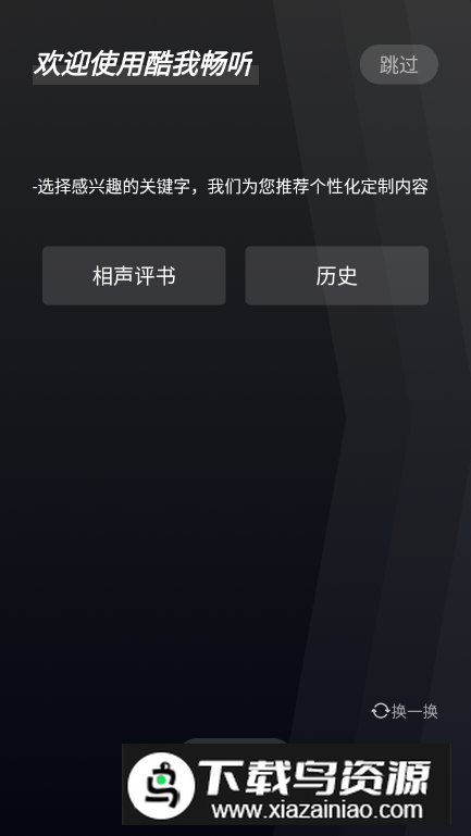 酷我畅听车机版本最新版截图5