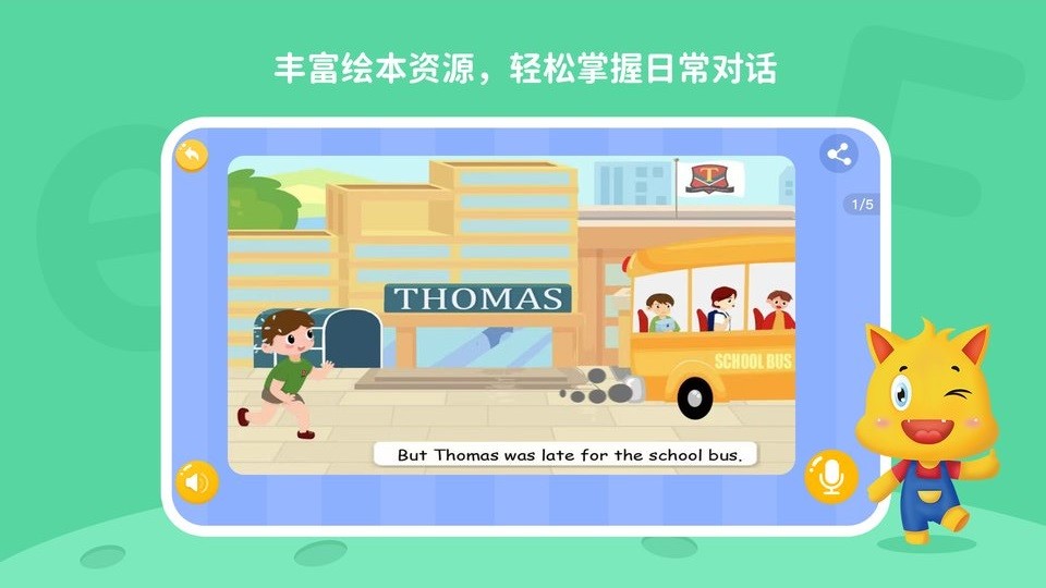 托马斯英语馆官方版最新版截图2