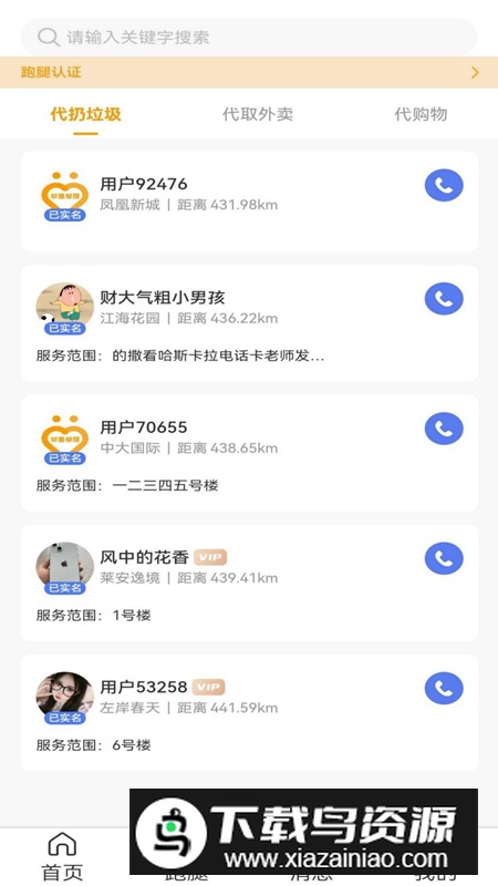 邻里邻居app手机最新版2024最新版截图1