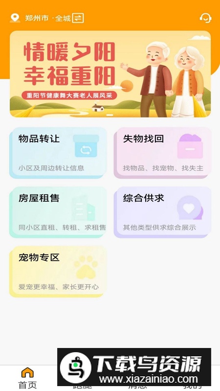 邻里邻居app手机最新版2024最新版截图5