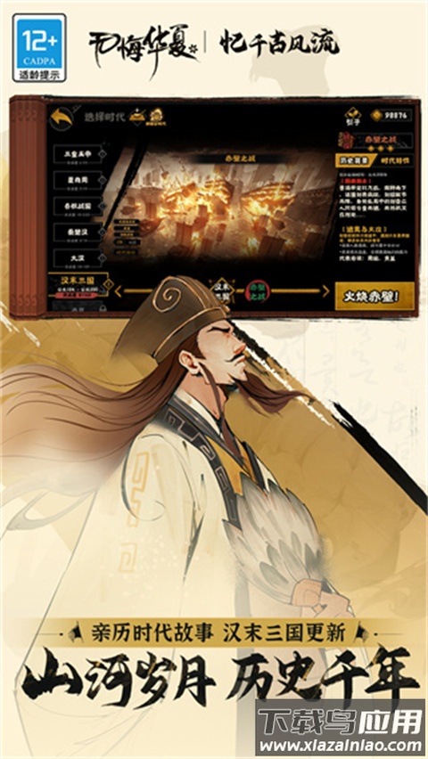 无悔华夏破解版截图1