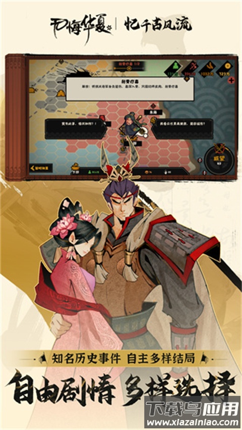 无悔华夏破解版截图3