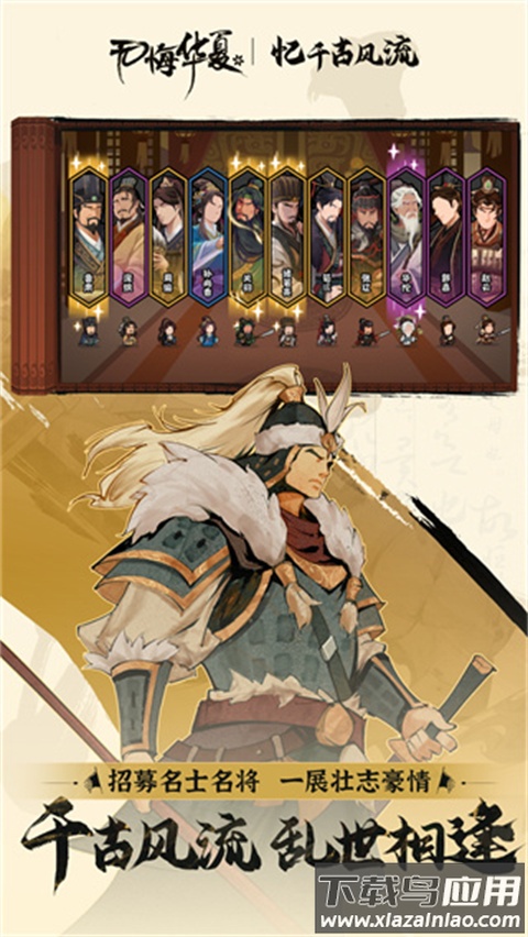 无悔华夏破解版截图4