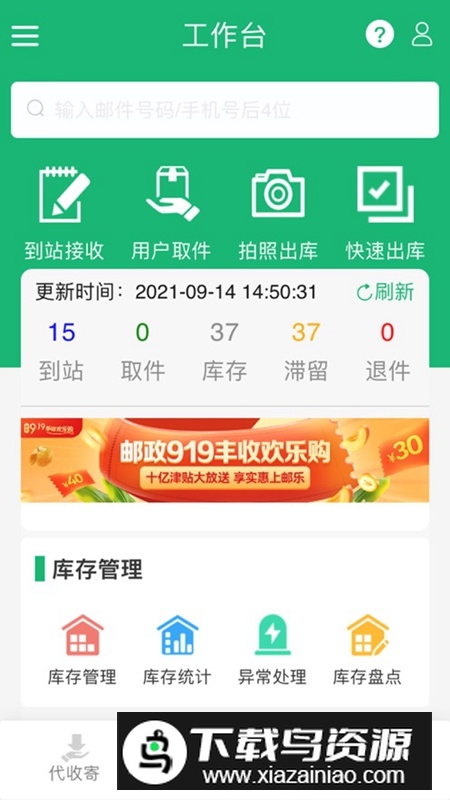 邮政包裹自提APP官方最新版(中邮e通)最新版截图1