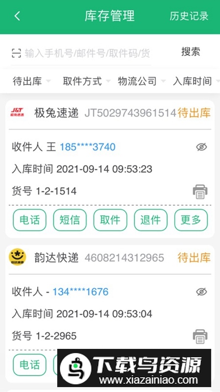 邮政包裹自提APP官方最新版(中邮e通)最新版截图2