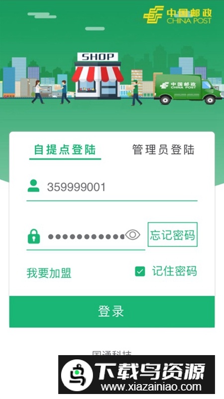 邮政包裹自提APP官方最新版(中邮e通)最新版截图6