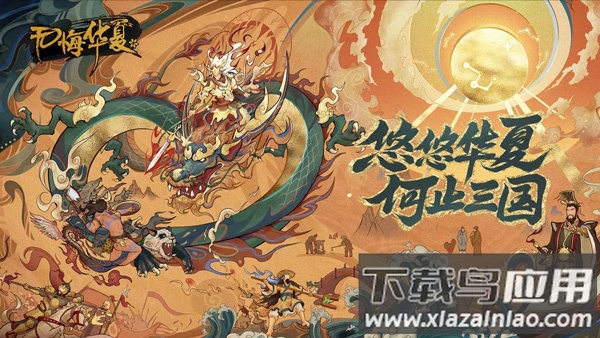 无悔华夏手游截图5