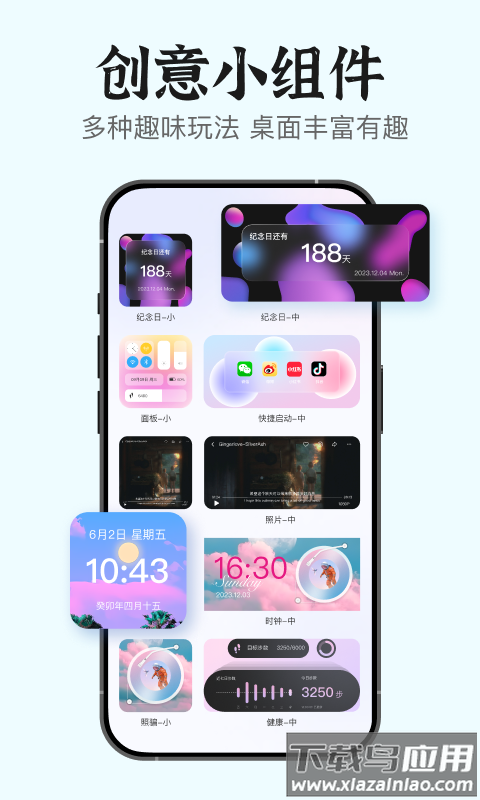 iScreen小组件APP截图3