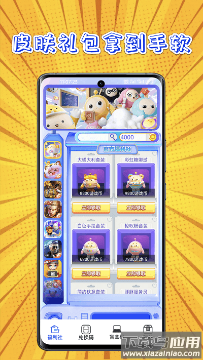 皮肤礼包社官方版最新版截图1