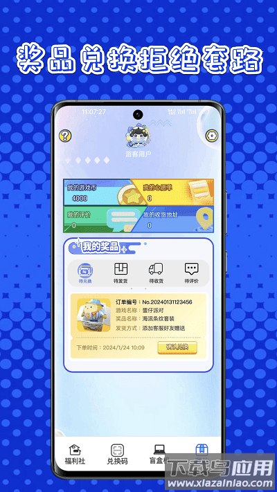 皮肤礼包社官方版最新版截图3