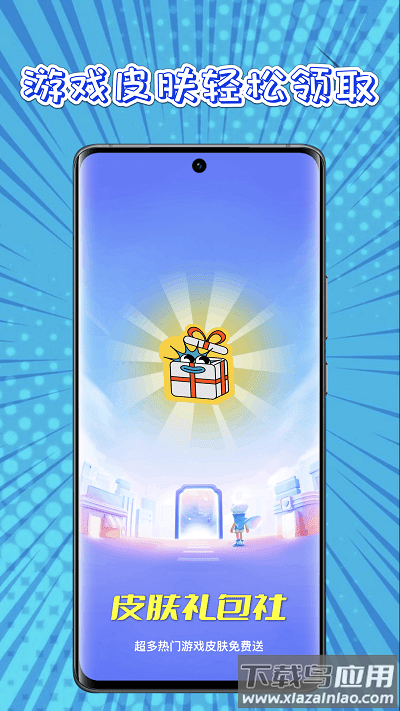 皮肤礼包社官方版最新版截图4