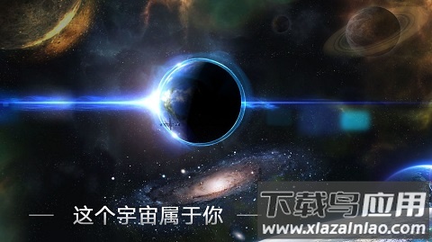 无尽银河手游官方版最新版截图4