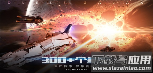 无尽银河中文版截图