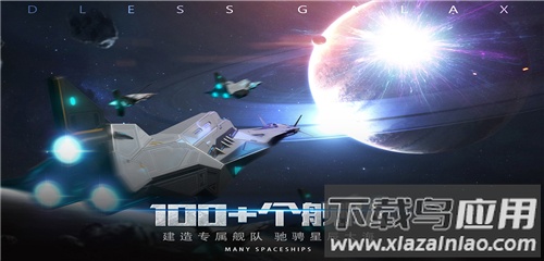 无尽银河中文版截图