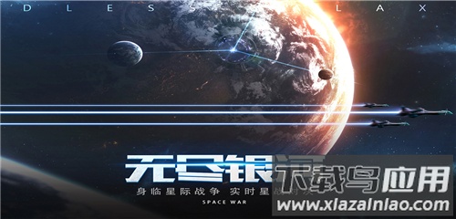 无尽银河中文版截图