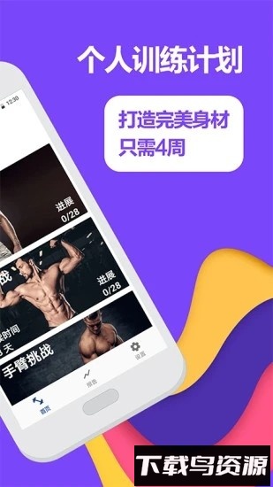 跑步健身助手免费版最新版截图1