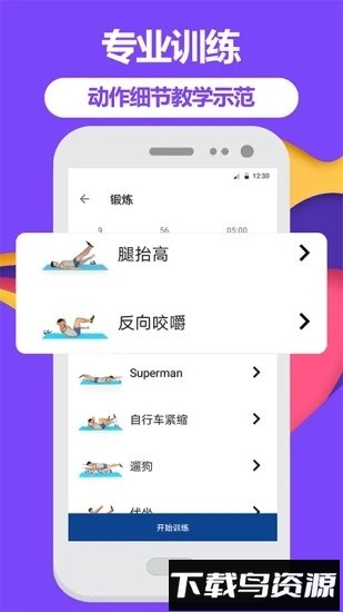 跑步健身助手免费版最新版截图2