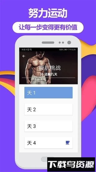 跑步健身助手免费版最新版截图3