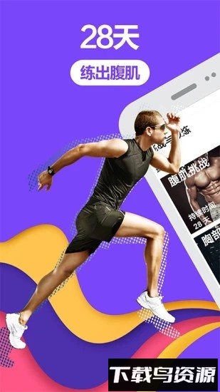 跑步健身助手免费版最新版截图4