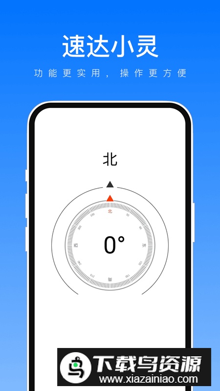 速达小灵app安卓版最新版截图1