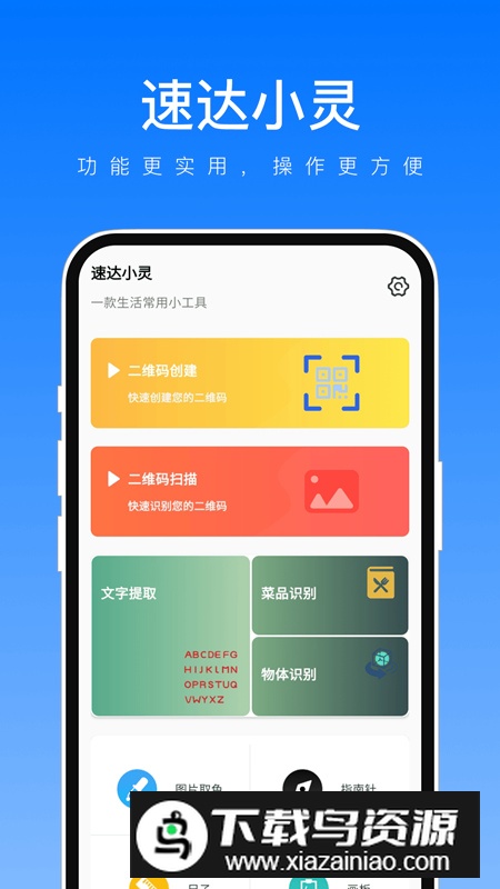 速达小灵app安卓版最新版截图3
