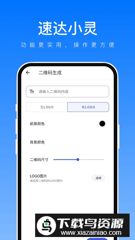 速达小灵app安卓版最新版截图4