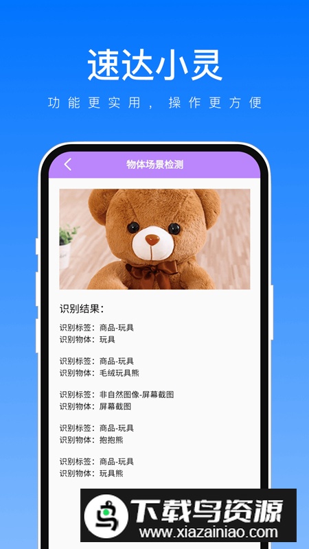速达小灵app安卓版最新版截图5