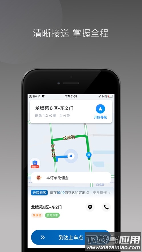 途途行司机端app下载