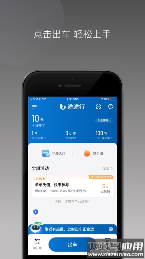 途途行司机端app下载最新版截图3