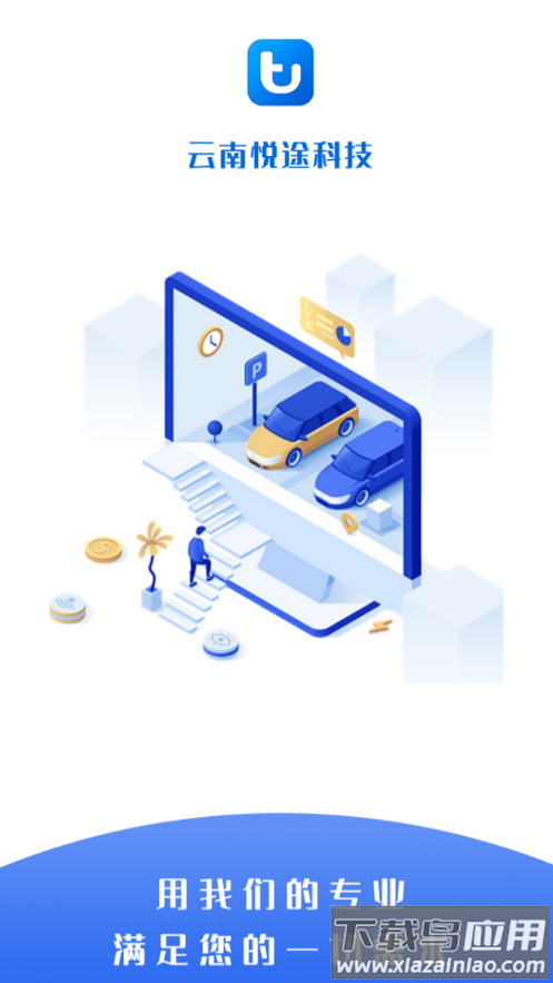 途途行司机端app下载最新版截图4