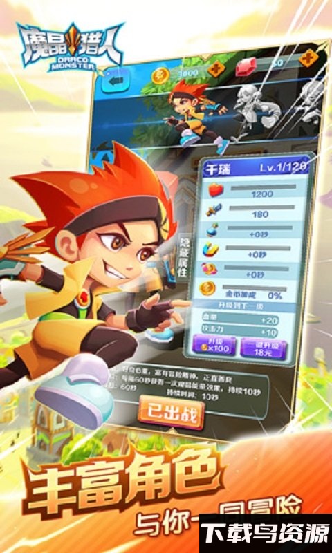 魔晶猎人游戏手机版最新版截图1