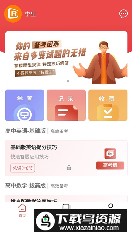 速提分app官方版最新版截图1