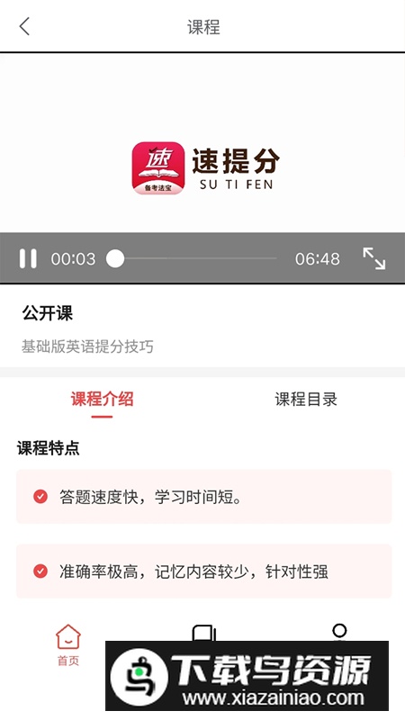 速提分app官方版最新版截图3