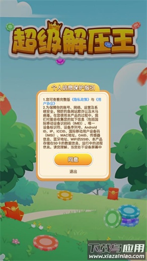超级解压王游戏最新版截图2