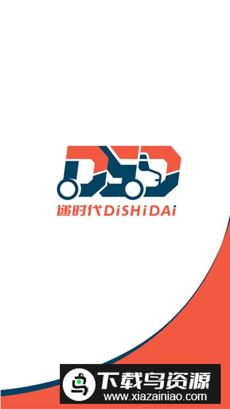 递时代调度app最新版最新版截图1