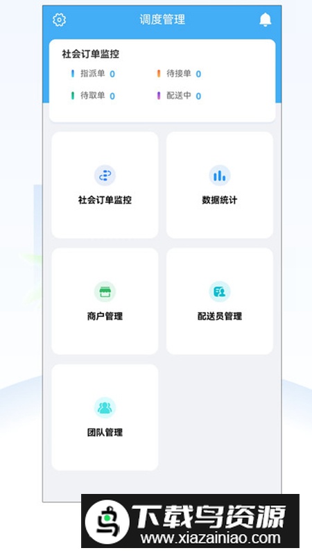 递时代调度app最新版最新版截图4