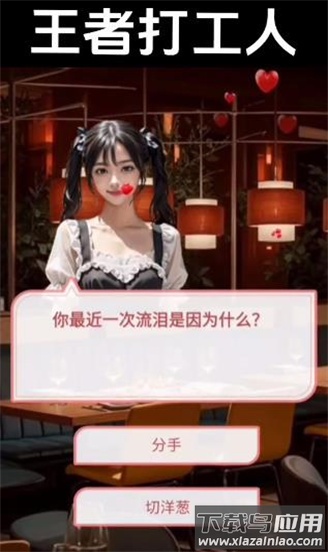 王者打工人最新版截图2