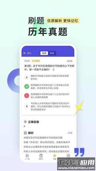 司法考试题库自考王软件最新版截图1