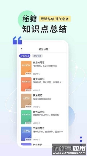 司法考试题库自考王软件最新版截图2