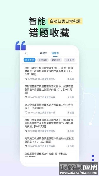 司法考试题库自考王软件最新版截图3