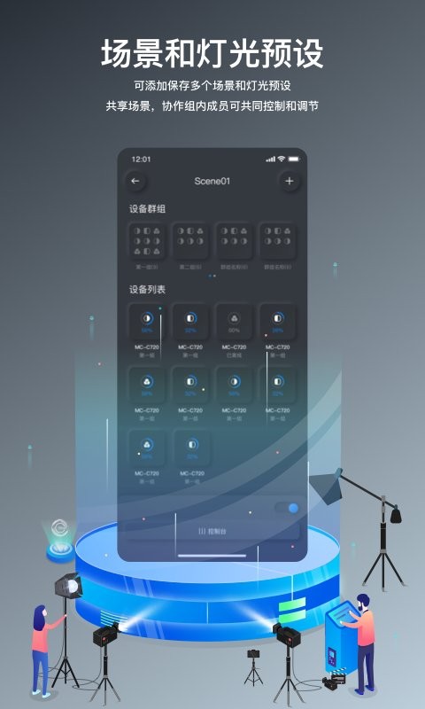 NEEWER MASTER灯光控制最新版截图3