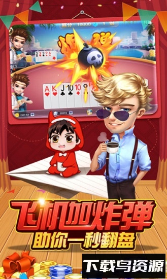 跑得快扑克游戏截图1