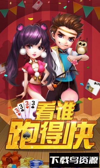 跑得快扑克游戏截图4